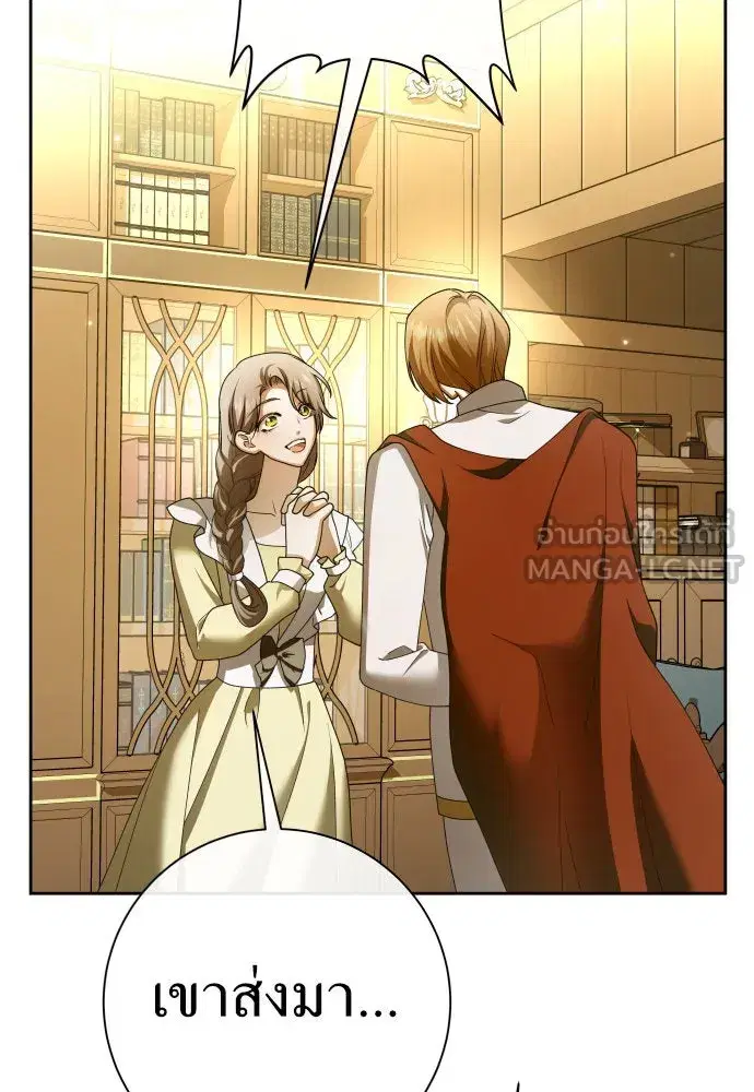 Your Throne ตอนที่ 202 หน้า 141