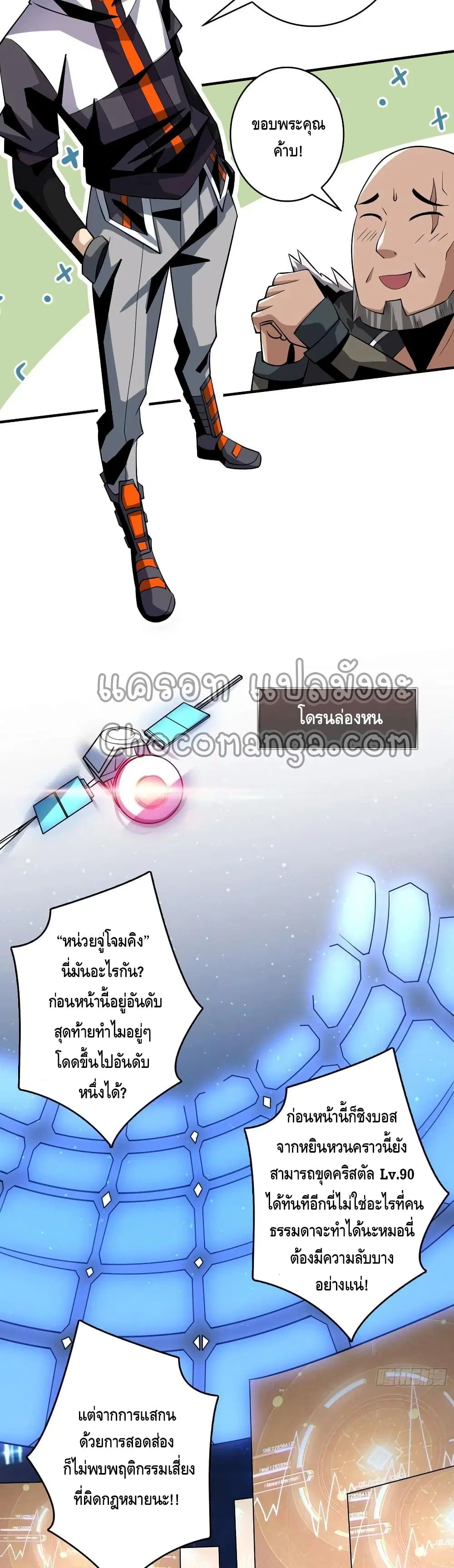 King Account at the Start ตอนที่ 126 หน้า 18