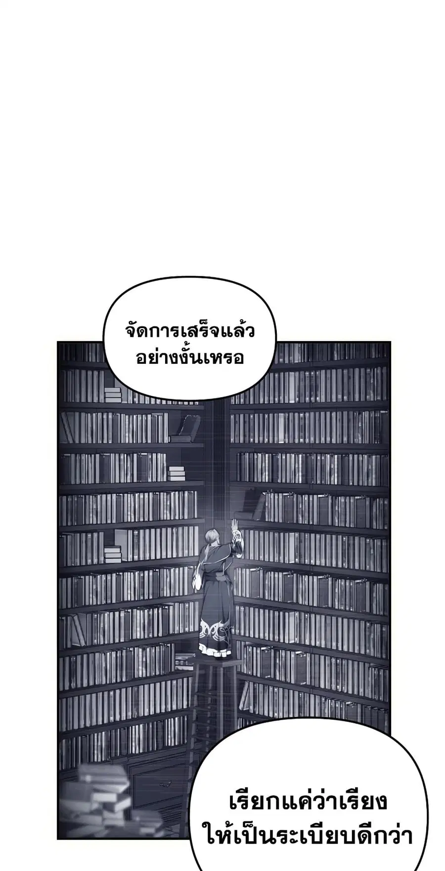 Ranker Who Lives A Second Time ตอนที่ 159 หน้า 53
