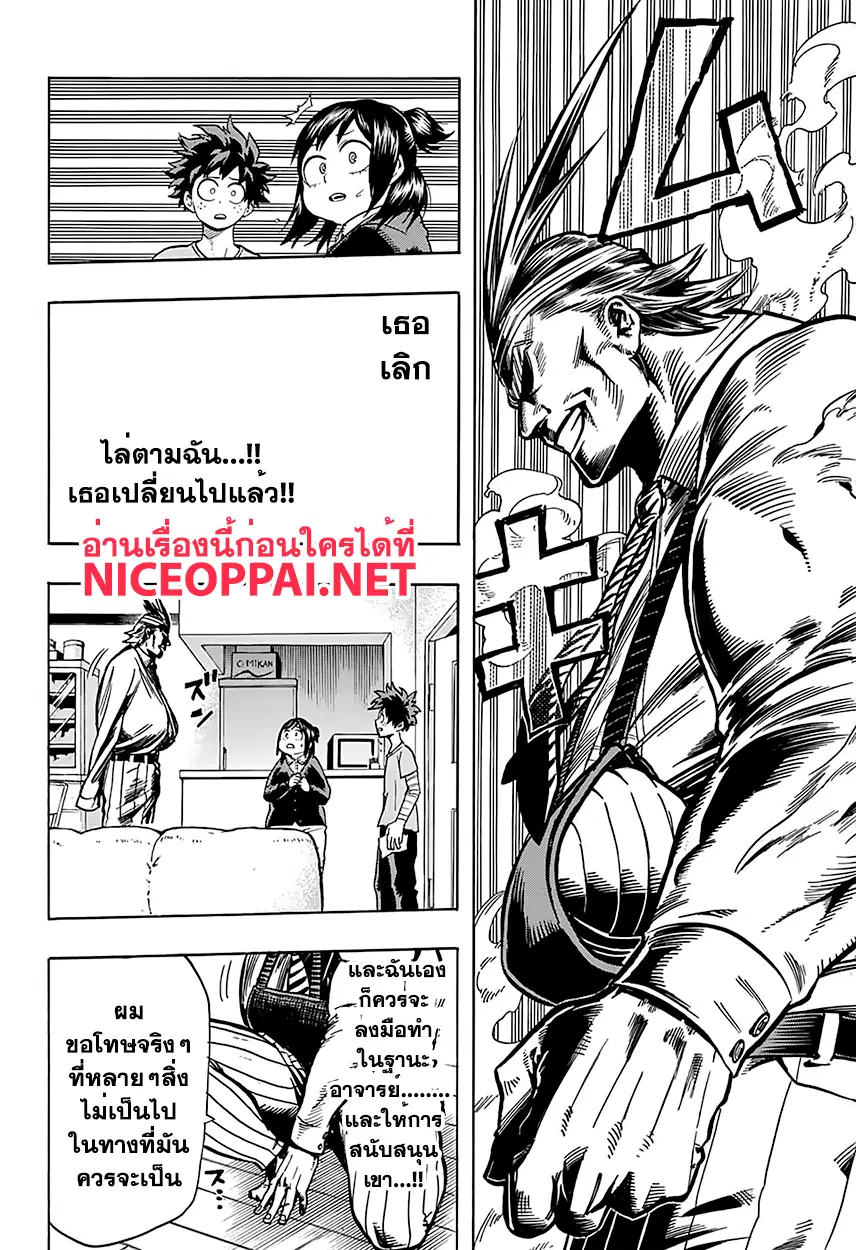 My Hero Academia ตอนที่ 97 หน้า 8