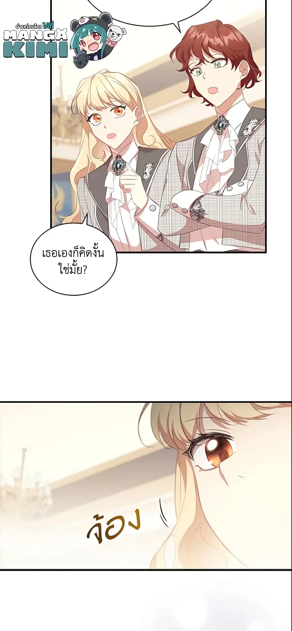 The Beloved Little Princess ตอนที่ 147 หน้า 17