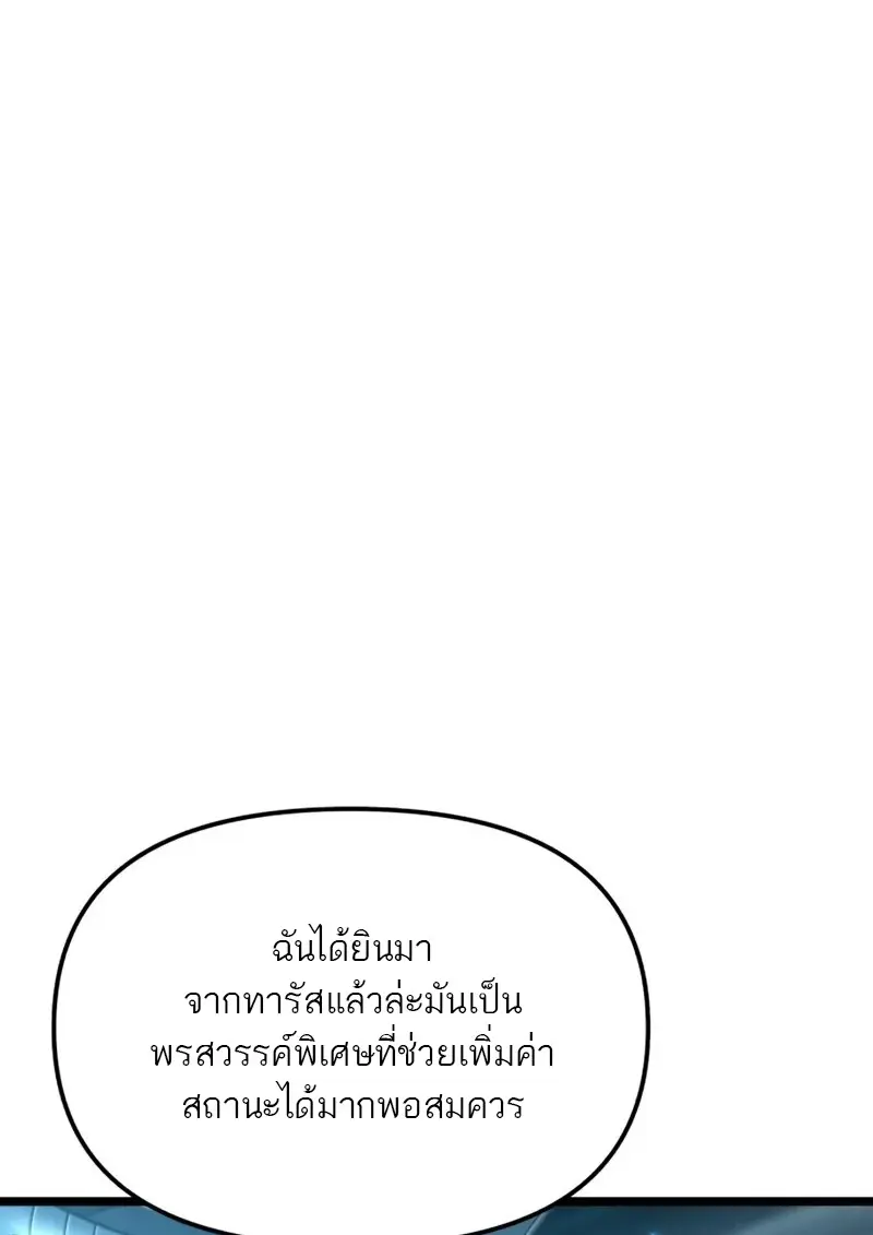 Reincarnator ผู้หวนคืน ตอนที่ 114 หน้า 48