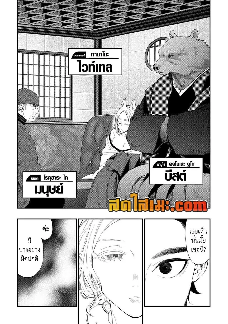 The New Gate ตอนที่ 114 หน้า 15
