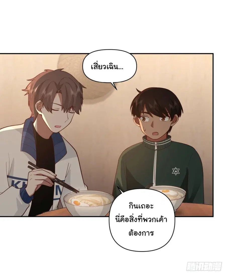 I Really Don’t Want to be Reborn ตอนที่ 42 หน้า 8