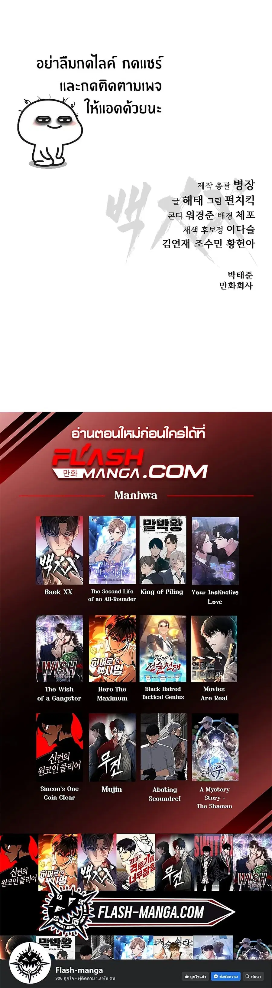 Baek XX ตอนที่ 14 หน้า 113