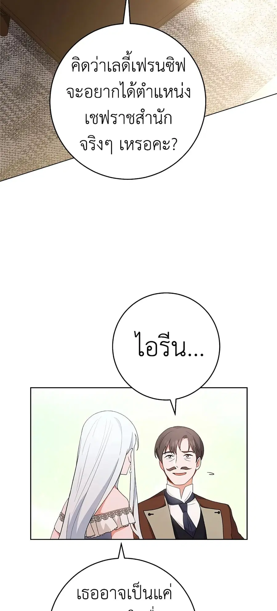 The Young Lady Is a Royal Chef ตอนที่ 66 หน้า 19
