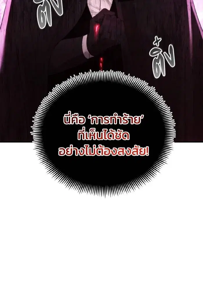 How to Live as a Villain ตอนที่ 81 หน้า 94