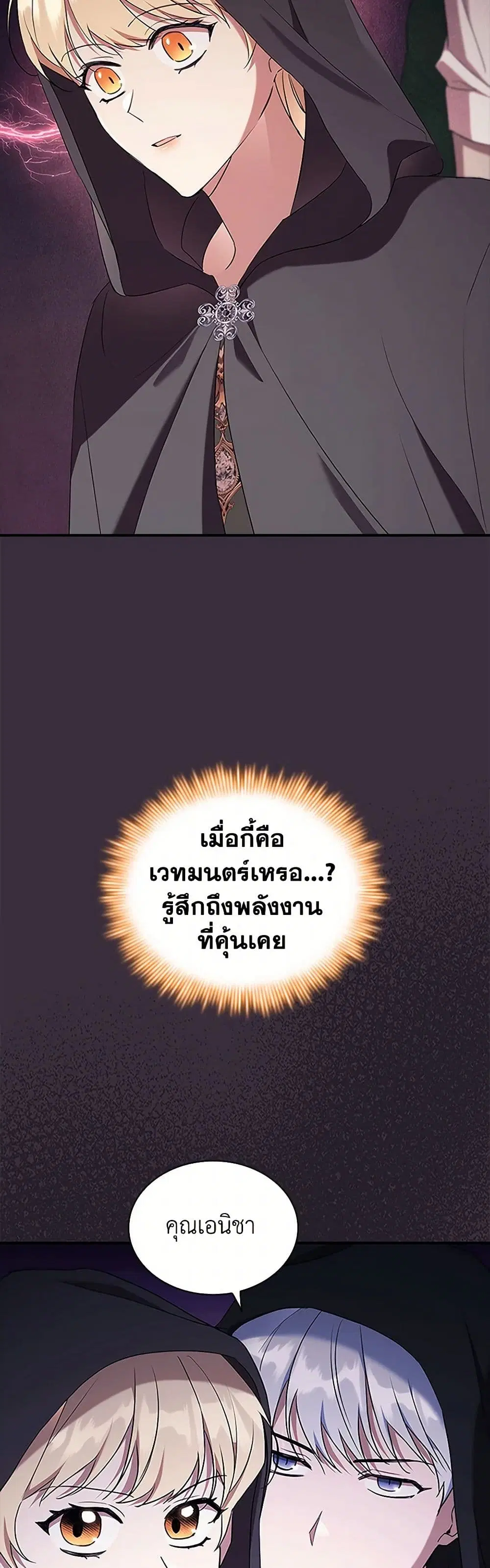 The Beloved Little Princess ตอนที่ 200 หน้า 16
