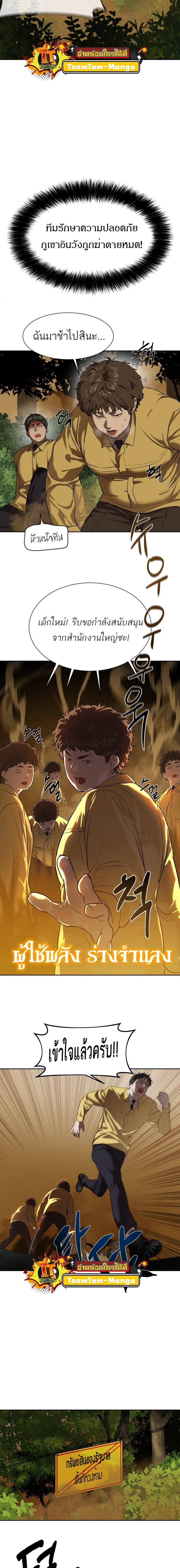 Special Civil Servant กองกำลังพิเศษหมอกสีเหลือง ตอนที่ 9 หน้า 2