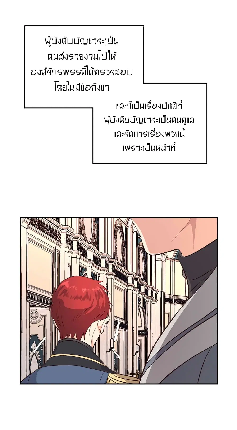 The Knight and Her Emperor ตอนที่ 64 หน้า 36