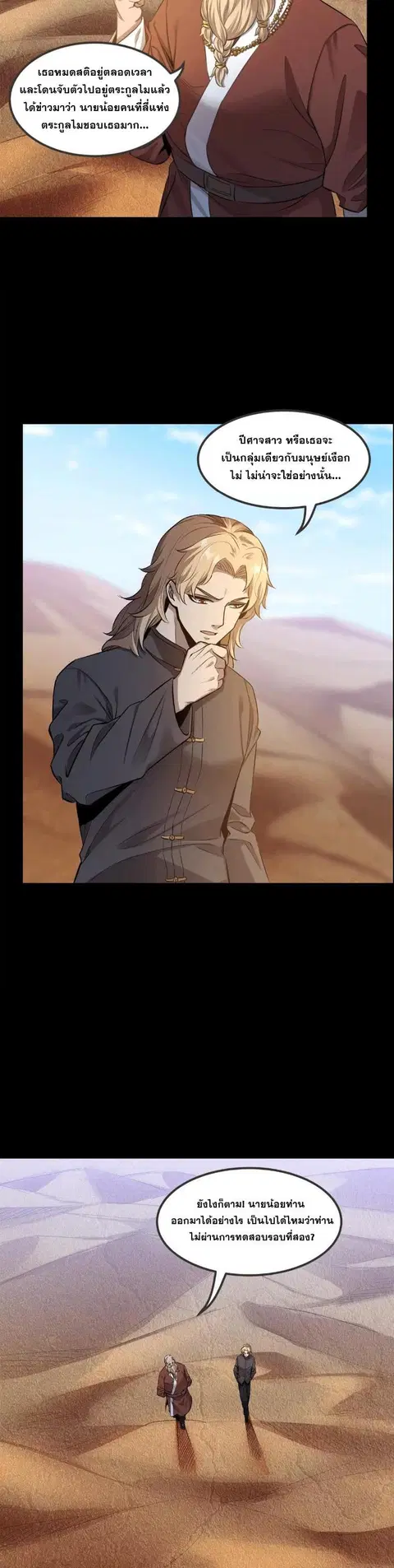 Legend of Star General ตอนที่ 140 หน้า 24