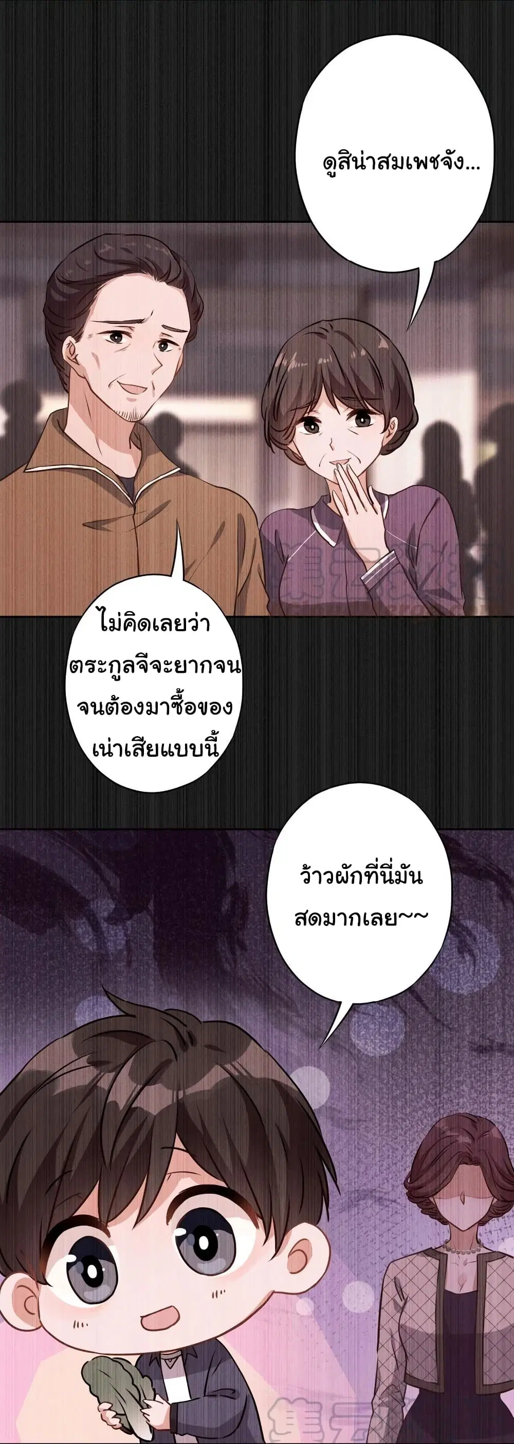 Lu Feng is the Best Son-in-law ตอนที่ 2 หน้า 13