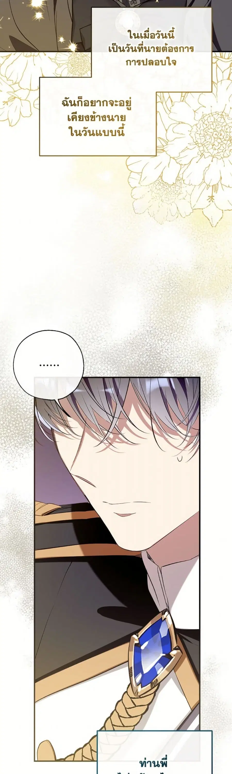 Can We Become a Family? ตอนที่ 141 หน้า 15