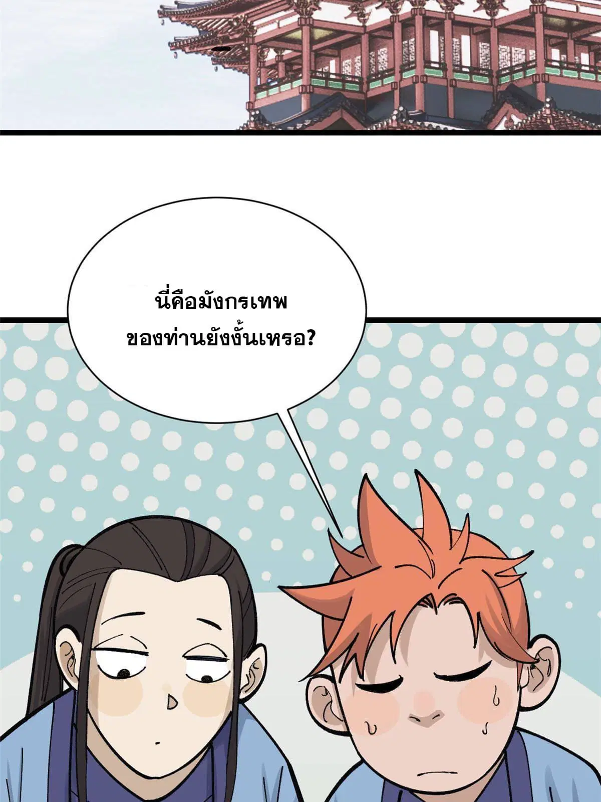 All Hail the Sect Leader ตอนที่ 144 หน้า 27