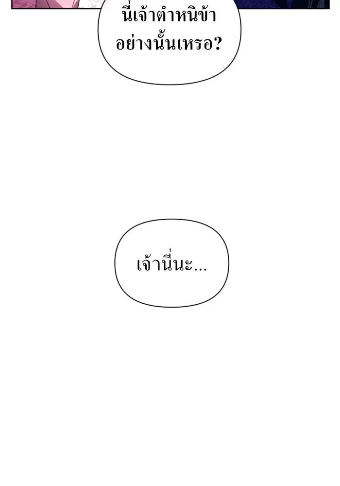 Your Throne ตอนที่ 87 หน้า 83