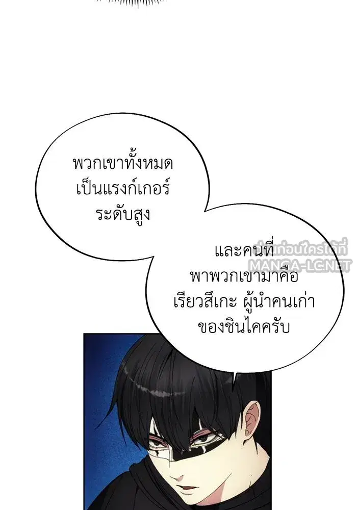 How to Live as a Villain ตอนที่ 105 หน้า 87