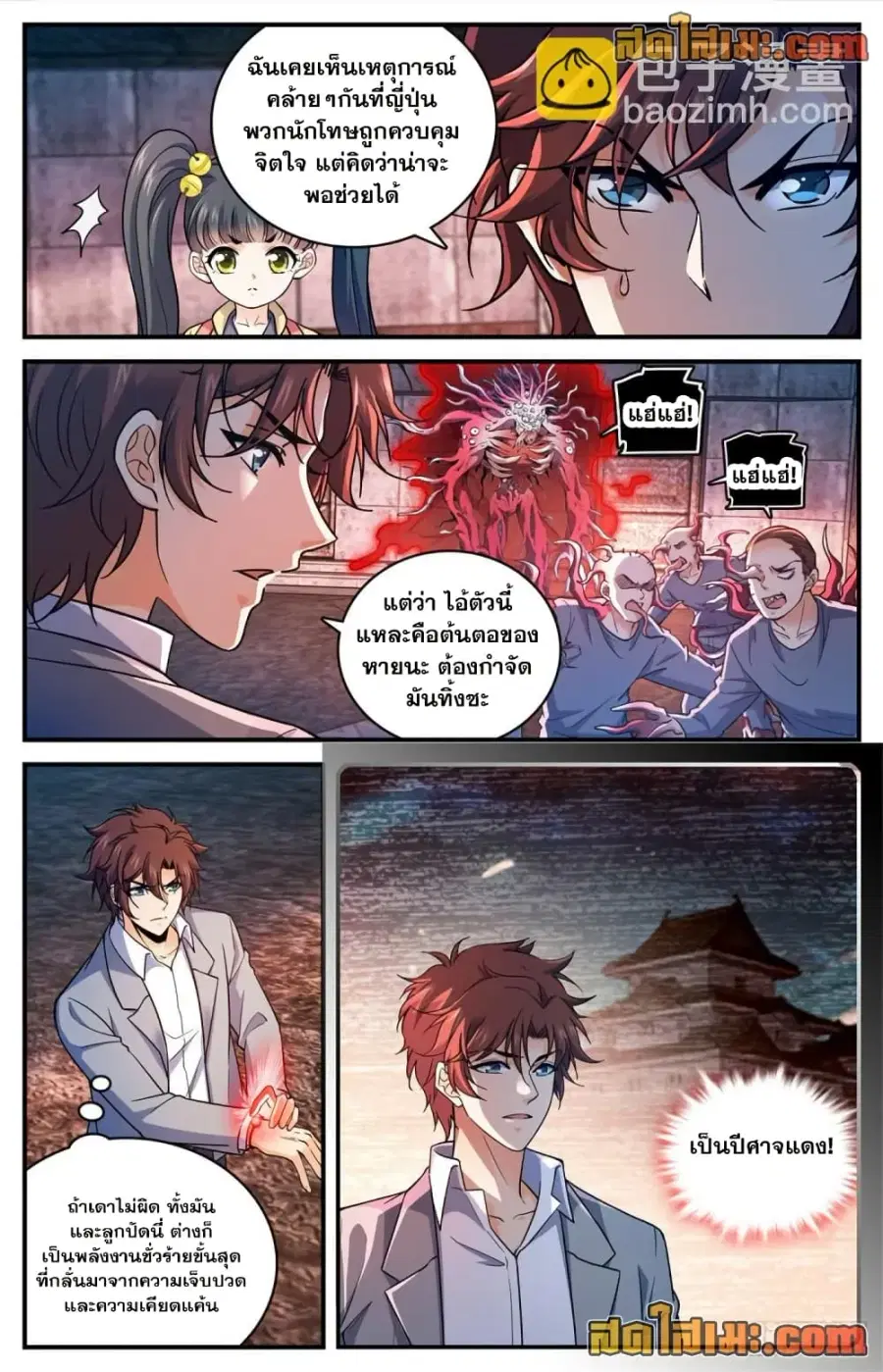 Versatile Mage ตอนที่ 691 หน้า 7