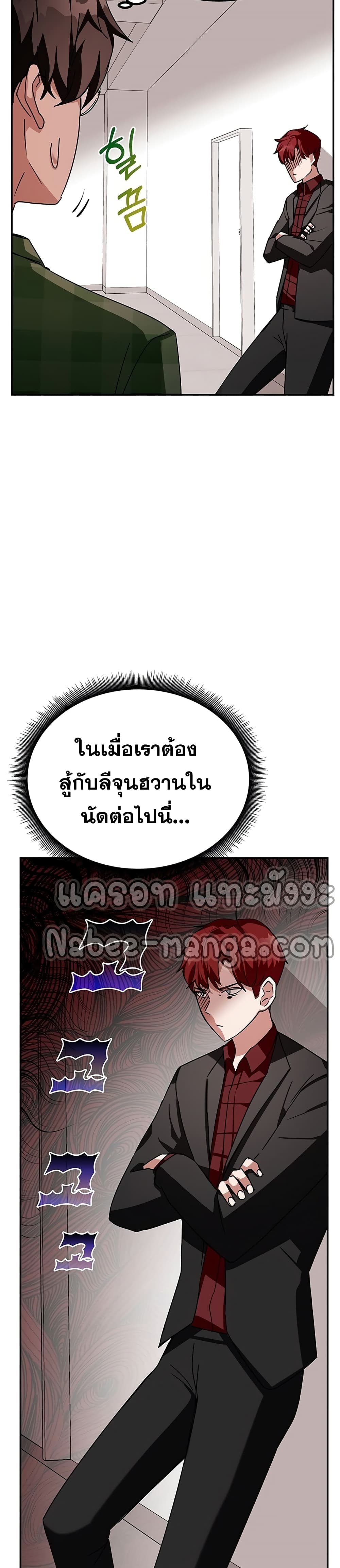 Transcension Academy สถาบันกวดวิชาสำหรับผู้เป็นเลิศ ตอนที่ 9 หน้า 43