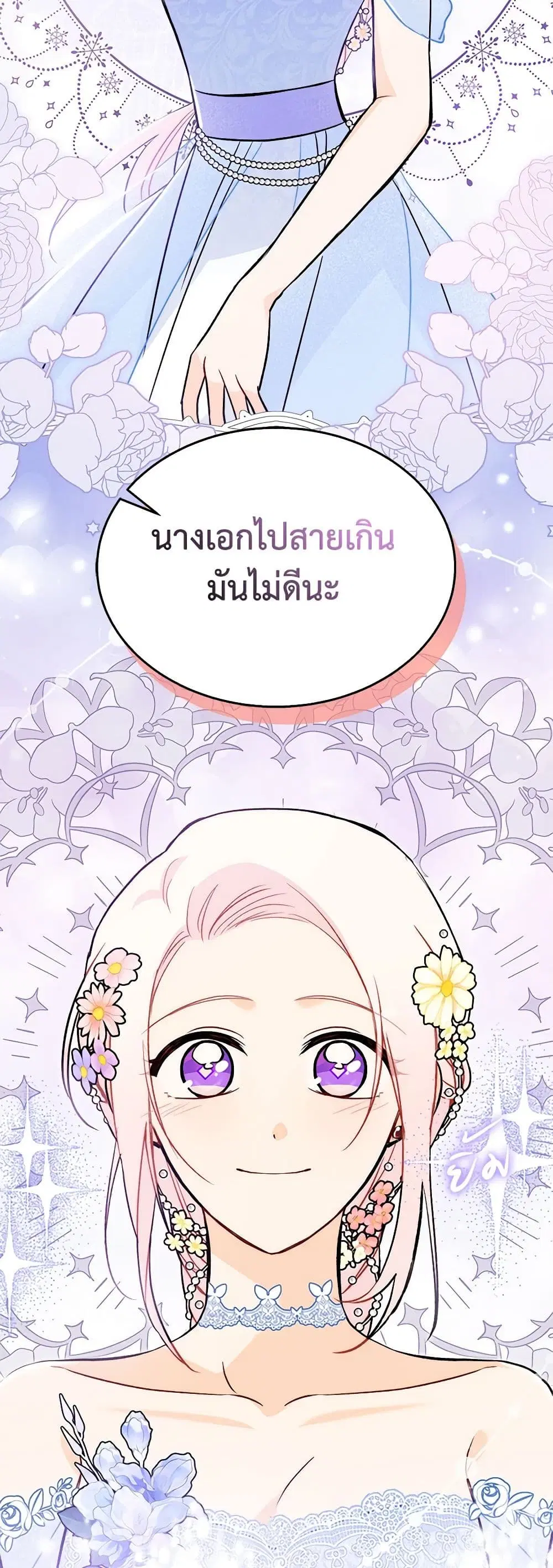 The Symbiotic Relationship Between a Panther and a Rabbit ตอนที่ 147 หน้า 4
