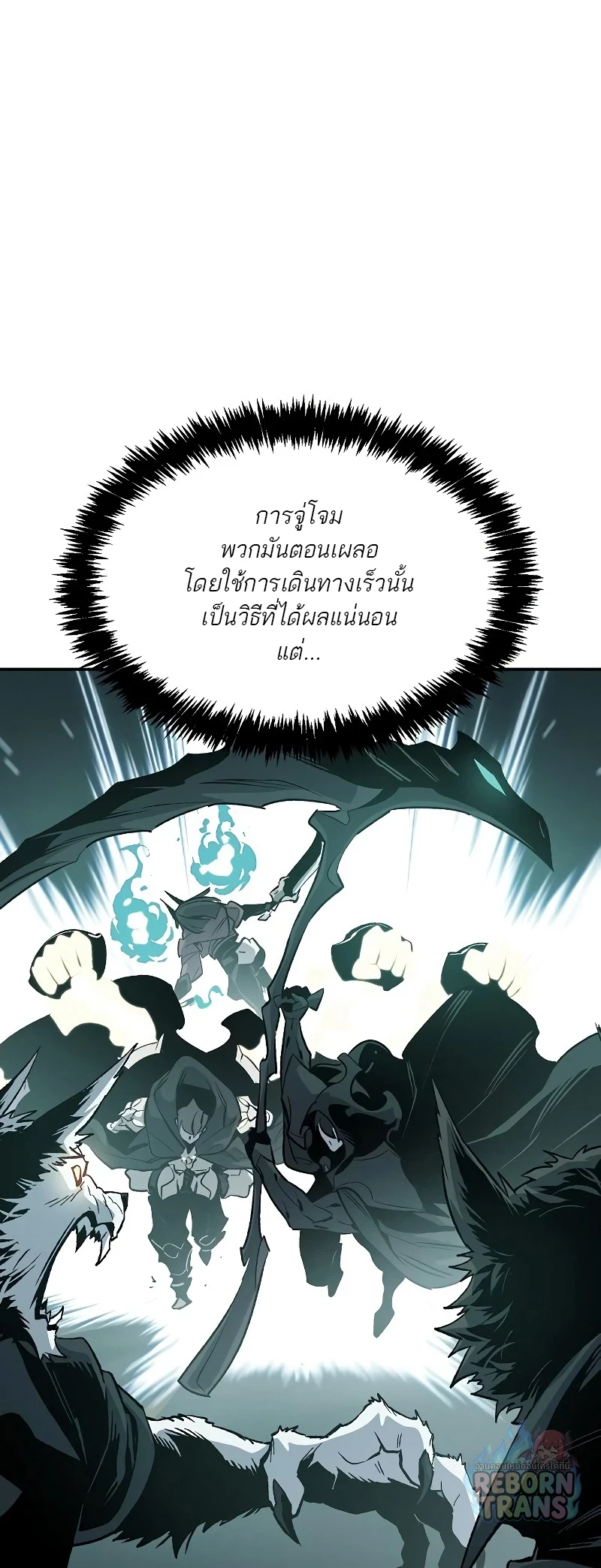 The Lone Necromancer ตอนที่ 138 หน้า 77