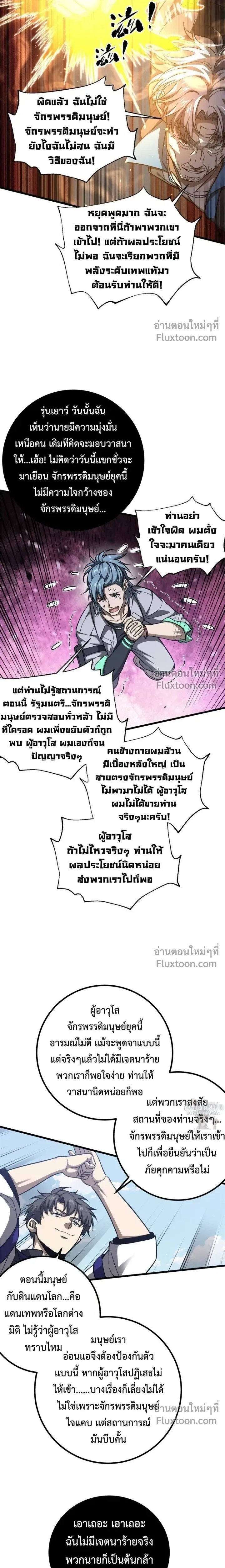 Global Martial Arts ตอนที่ 348 หน้า 13