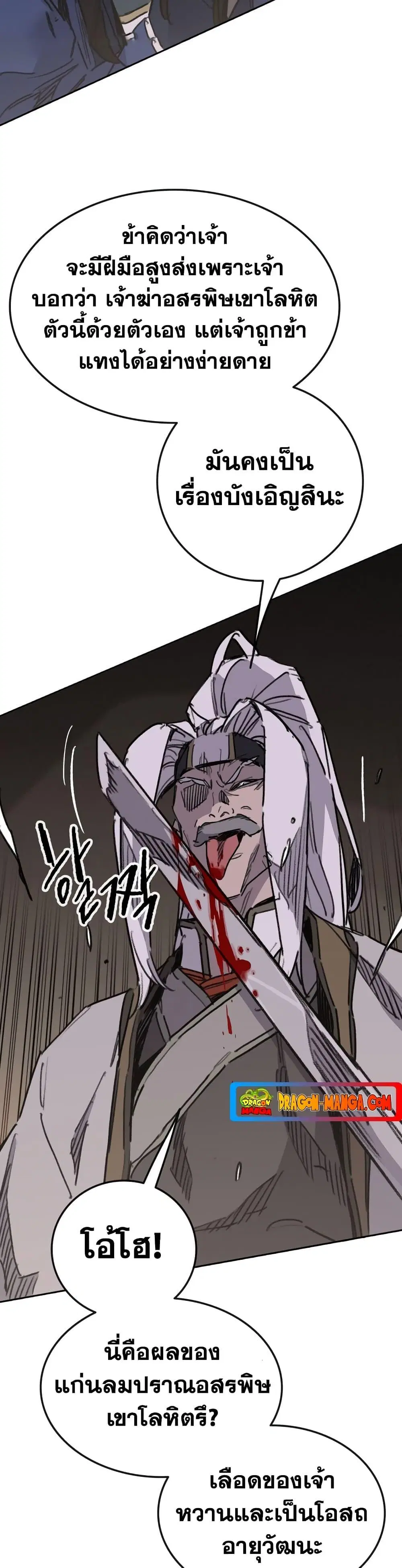 The Undefeatable Swordsman ตอนที่ 150 หน้า 21