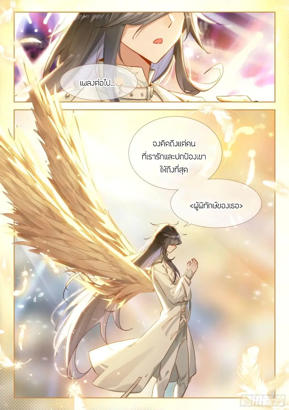 Douluo Dalu IV: Zhongji Douluo ตอนที่ 363 หน้า 10