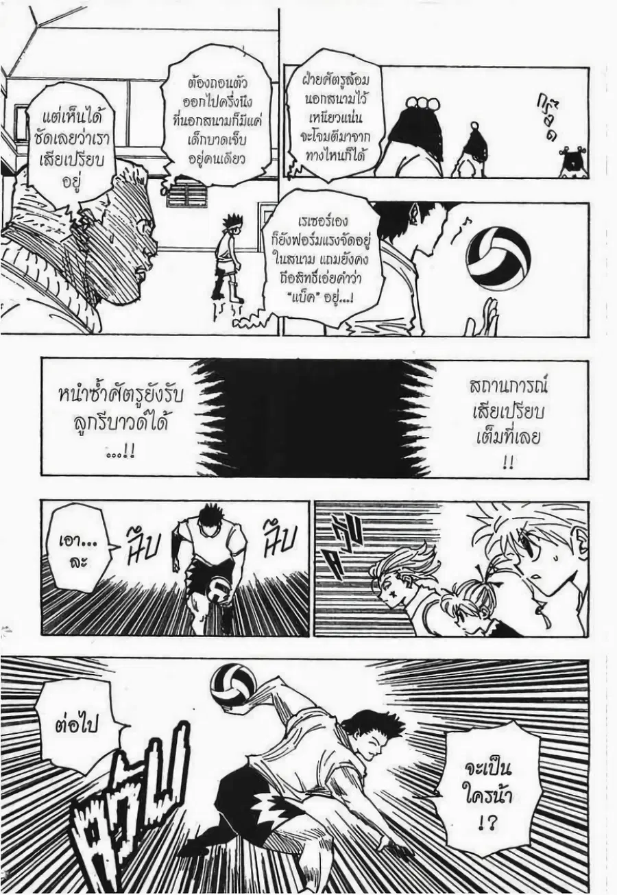 Hunter x Hunter ตอนที่ 164 หน้า 6