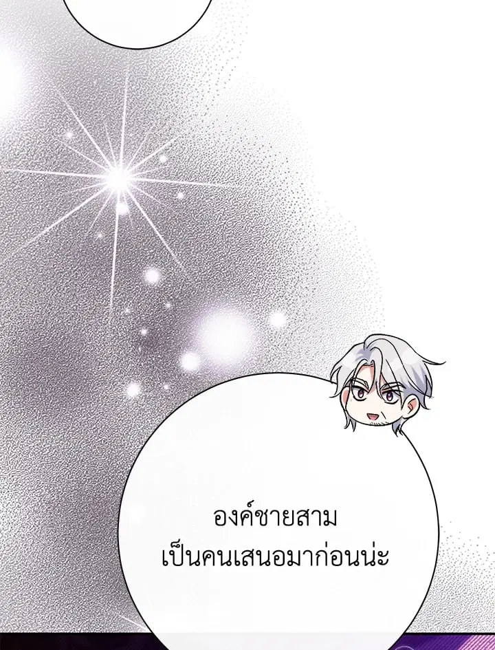The Villain’s Match Is Too Perfect – คู่ดูตัวของนางร้ายเพอร์เฟกต์เกินไป ตอนที่ 61 หน้า 42