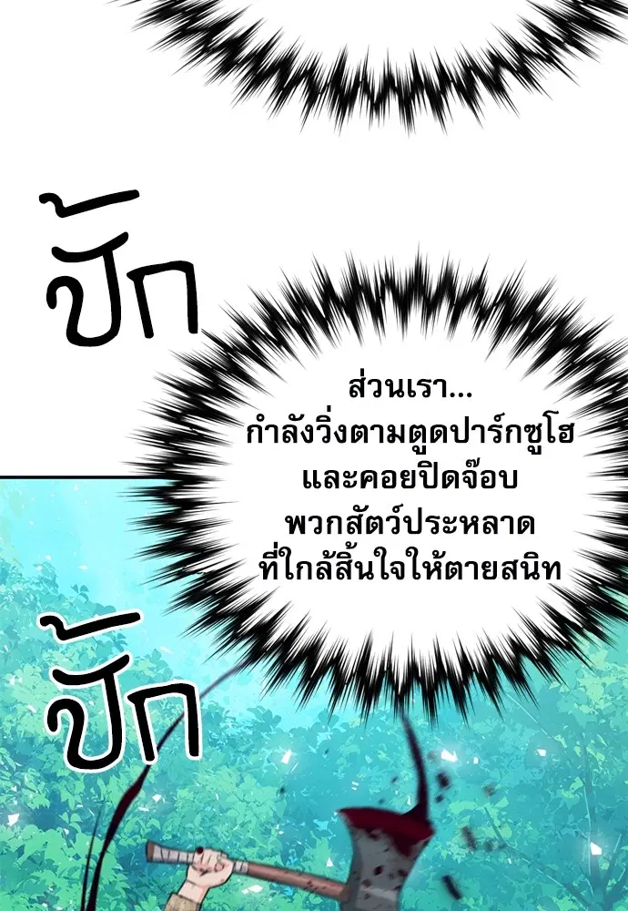 The Druid of Seoul Station ตอนที่ 151 หน้า 123