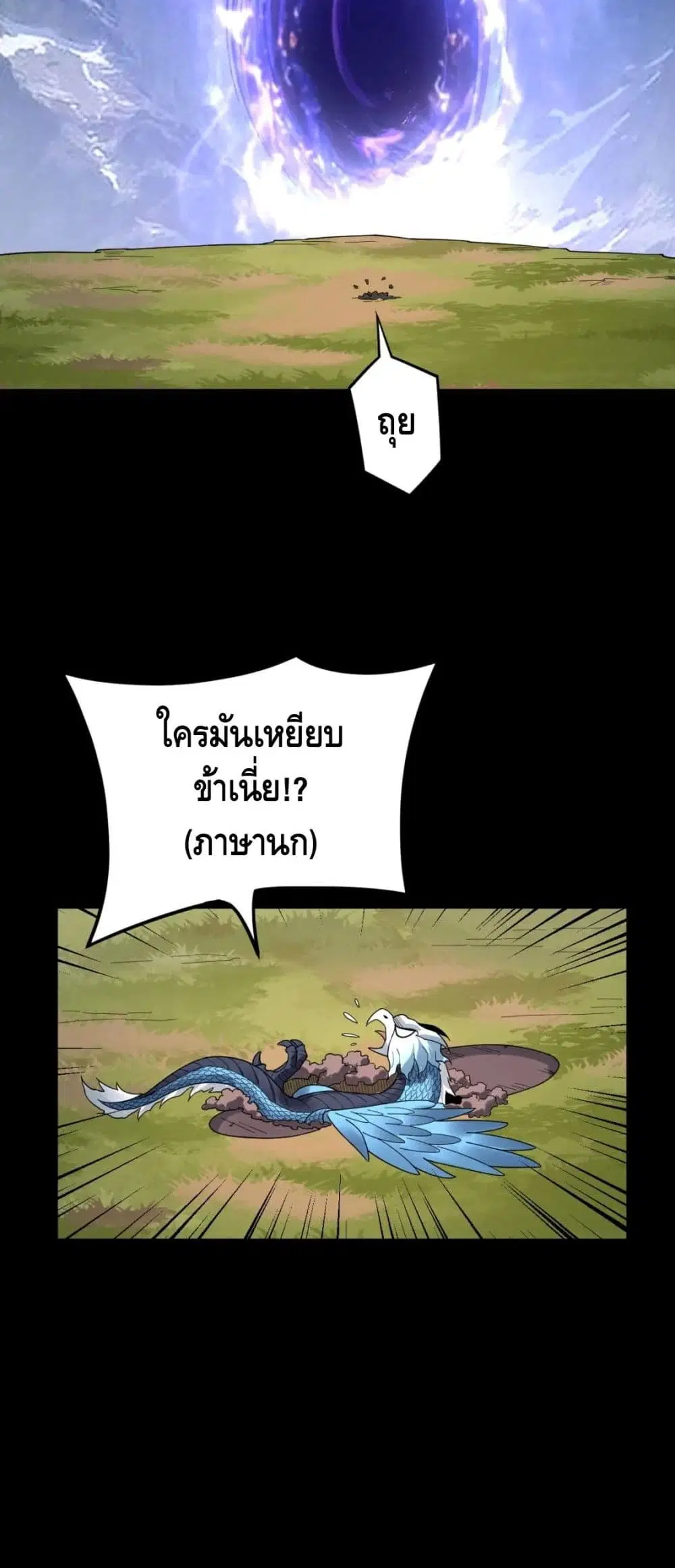 Villain is here ตอนที่ 90 หน้า 41