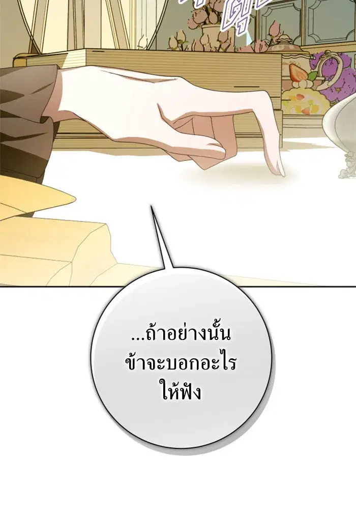 Your Throne ตอนที่ 158 หน้า 50