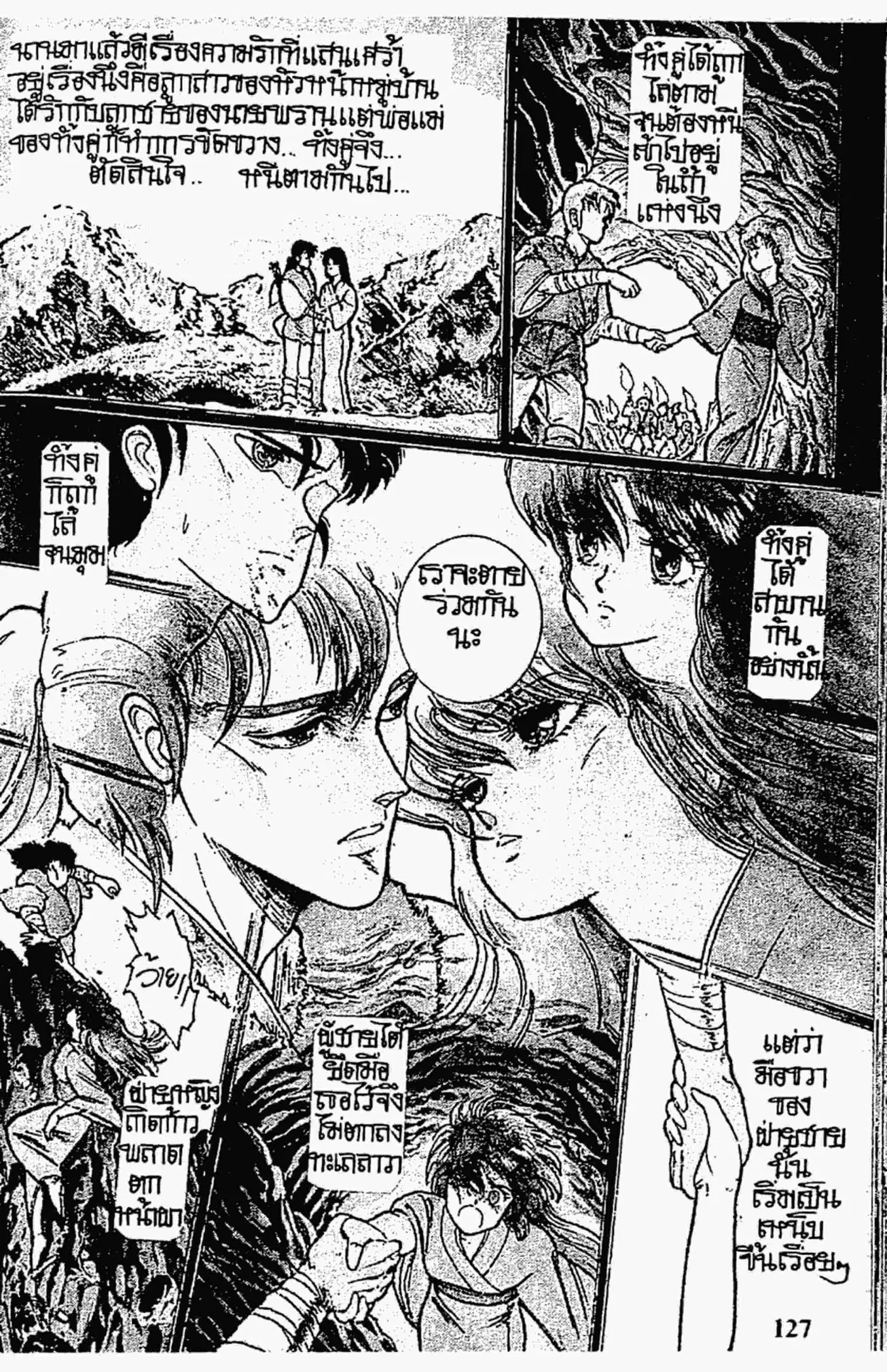 Kimagure Orange☆Road ตอนที่ 94 หน้า 5