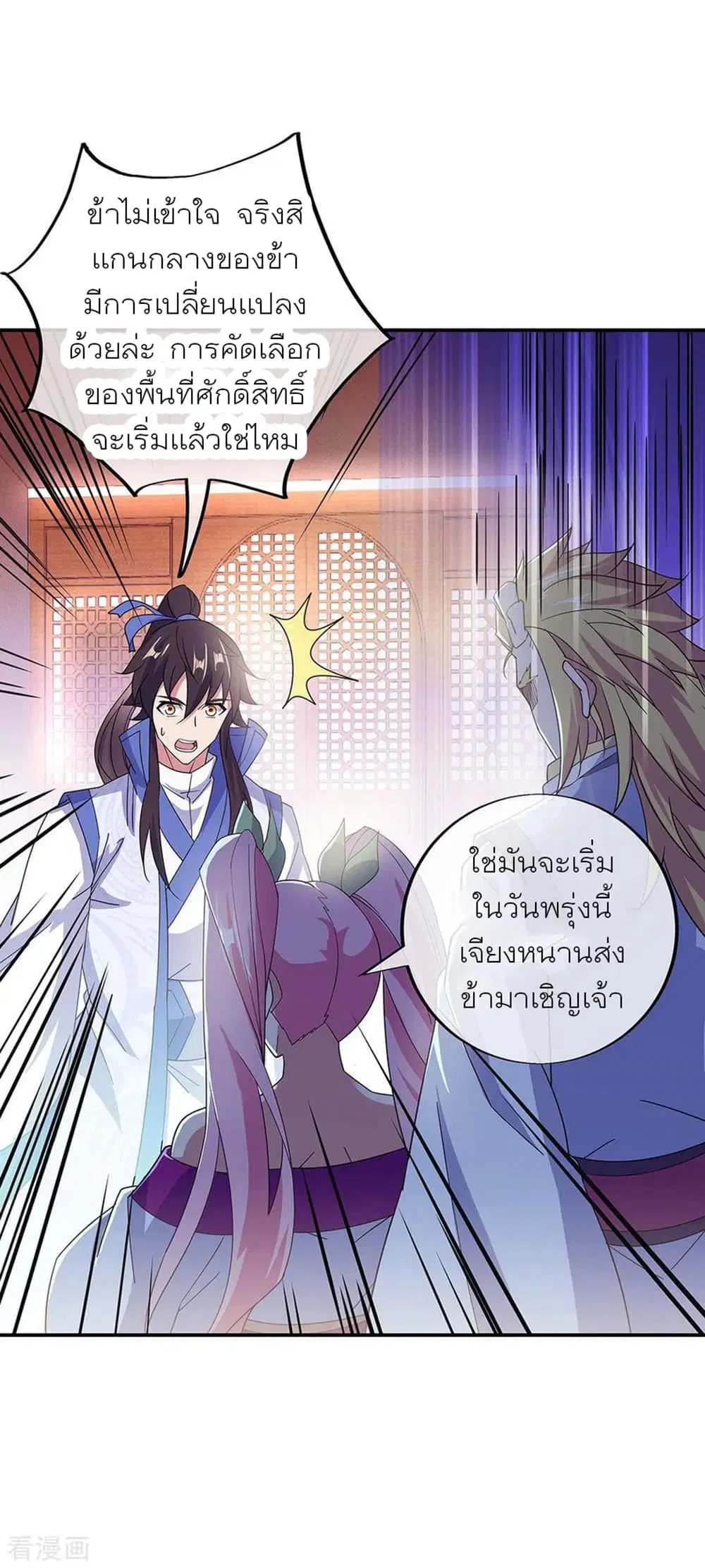 Peerless Battle Spirit (Tian Cang Zi Dongman) ตอนที่ 267 หน้า 11