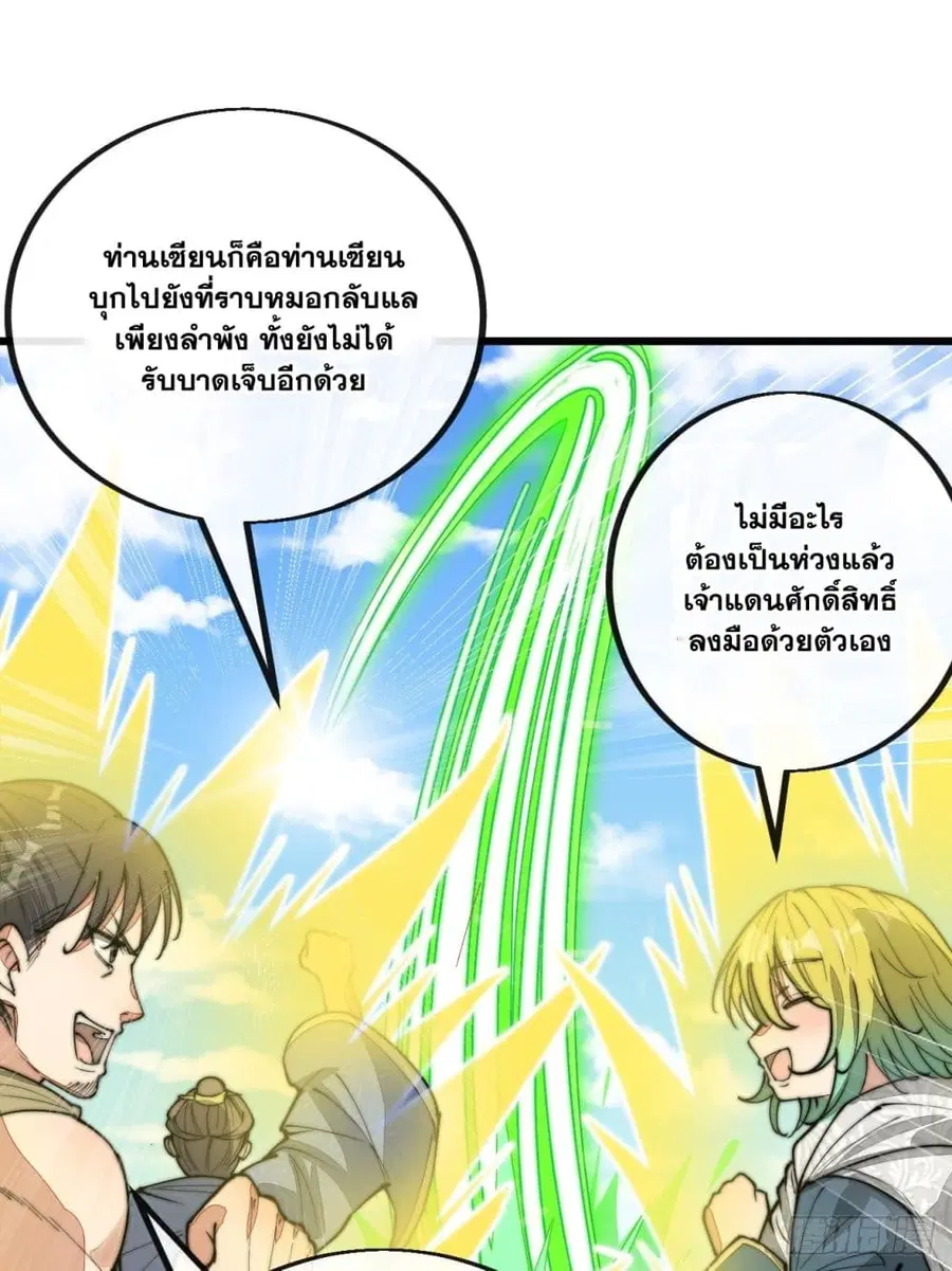 I’m Really Not the Son of Luck ตอนที่ 113 หน้า 15