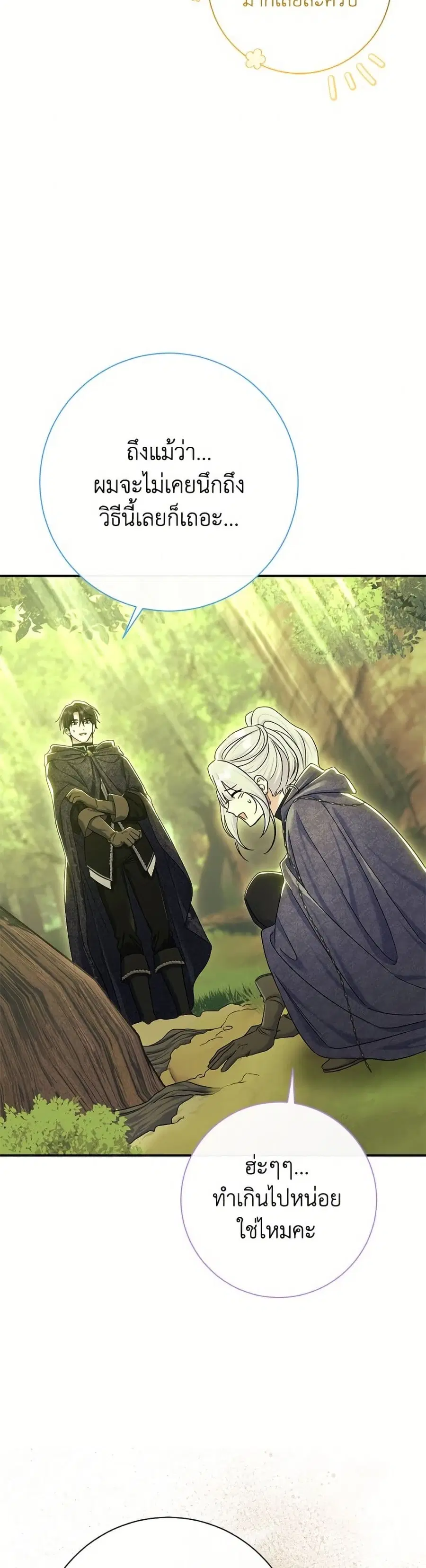 The Villain’s Match Is Too Perfect – คู่ดูตัวของนางร้ายเพอร์เฟกต์เกินไป ตอนที่ 86 หน้า 25
