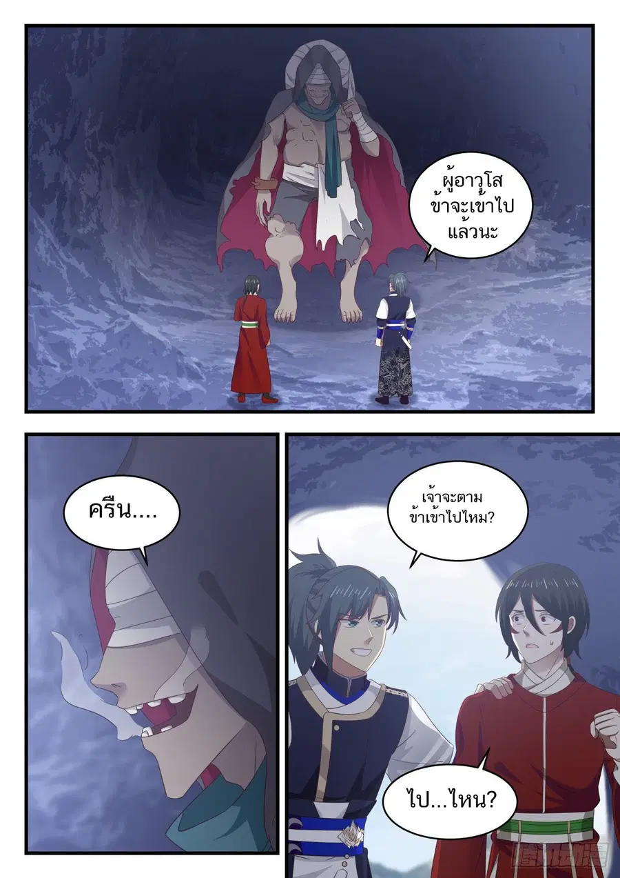 Martial Peak ตอนที่ 736 หน้า 9