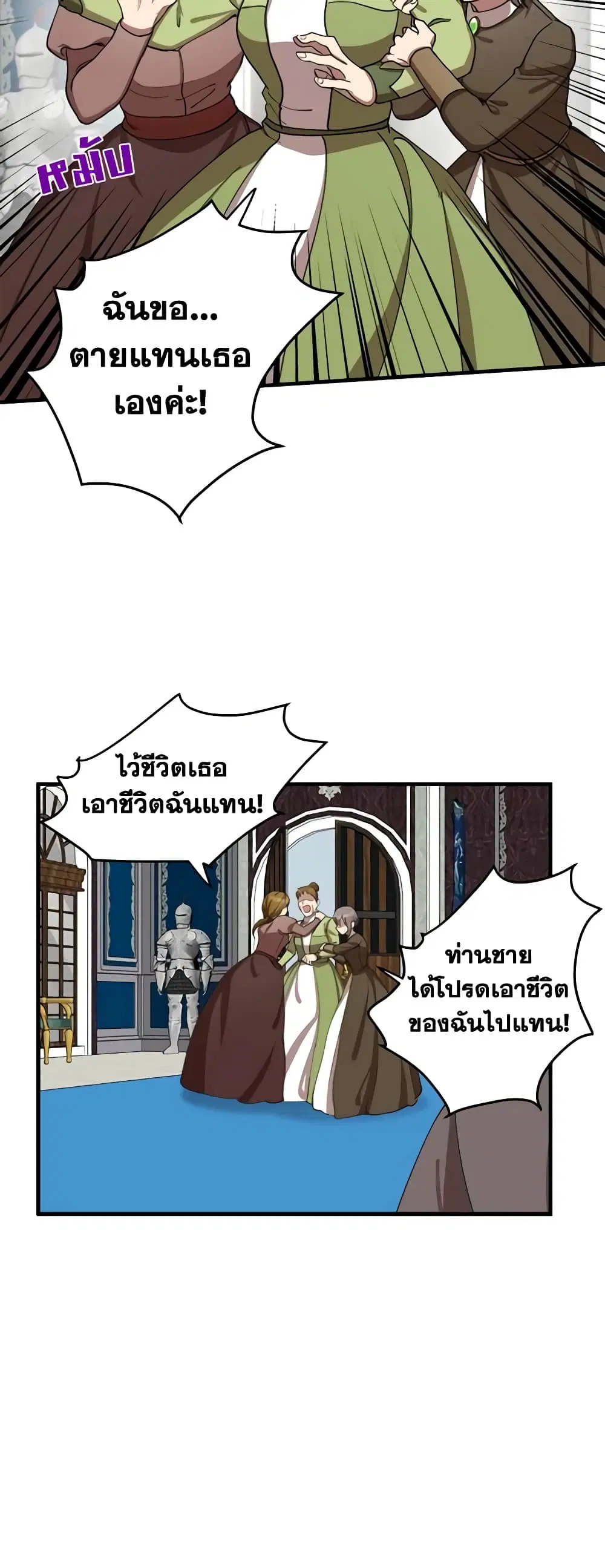 The Villainess Lives Again ตอนที่ 68 หน้า 31