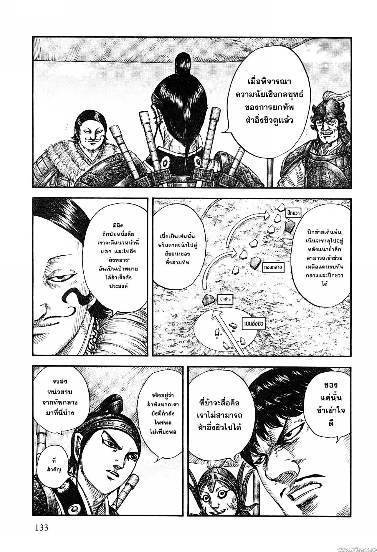 Kingdom ตอนที่ 675 หน้า 5