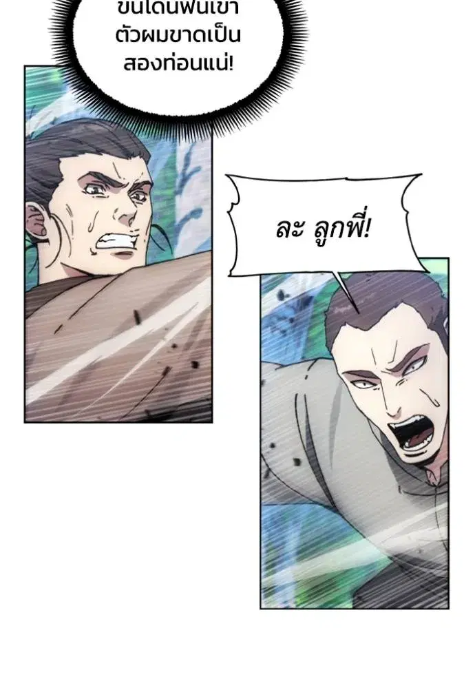 How to Live as a Villain ตอนที่ 164 หน้า 26