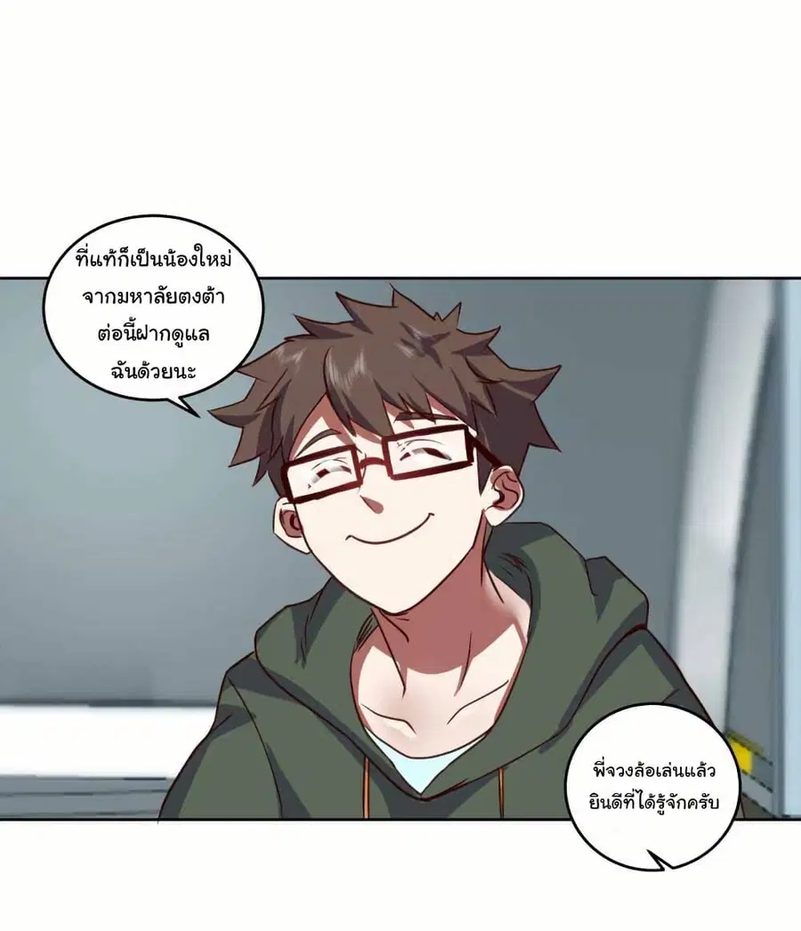I Really Don’t Want to be Reborn ตอนที่ 208 หน้า 26