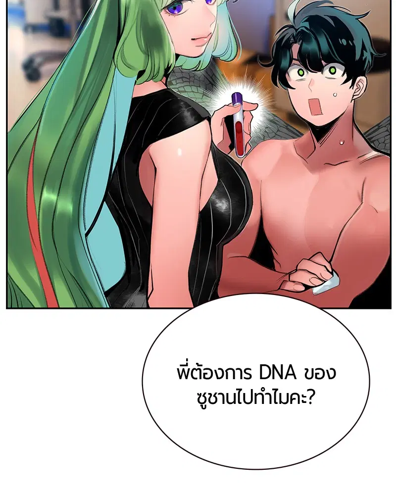 Jungle Juice ตอนที่ 48 หน้า 28