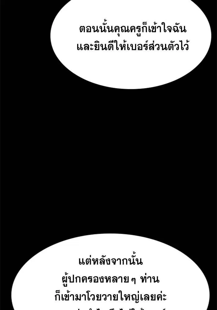 True Education ตอนที่ 85 หน้า 86