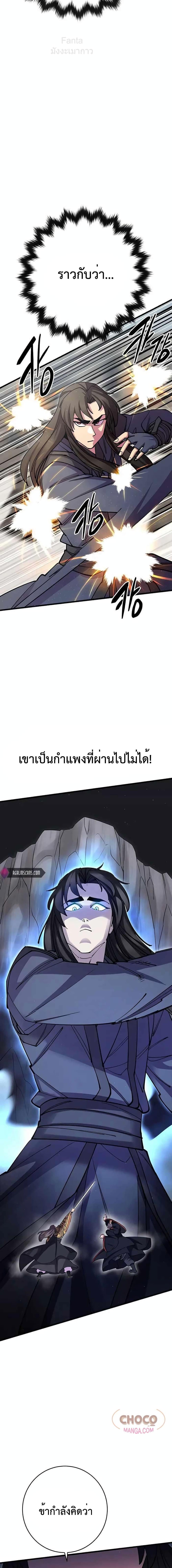 World’s Greatest Senior Disciple ตอนที่ 37 หน้า 18