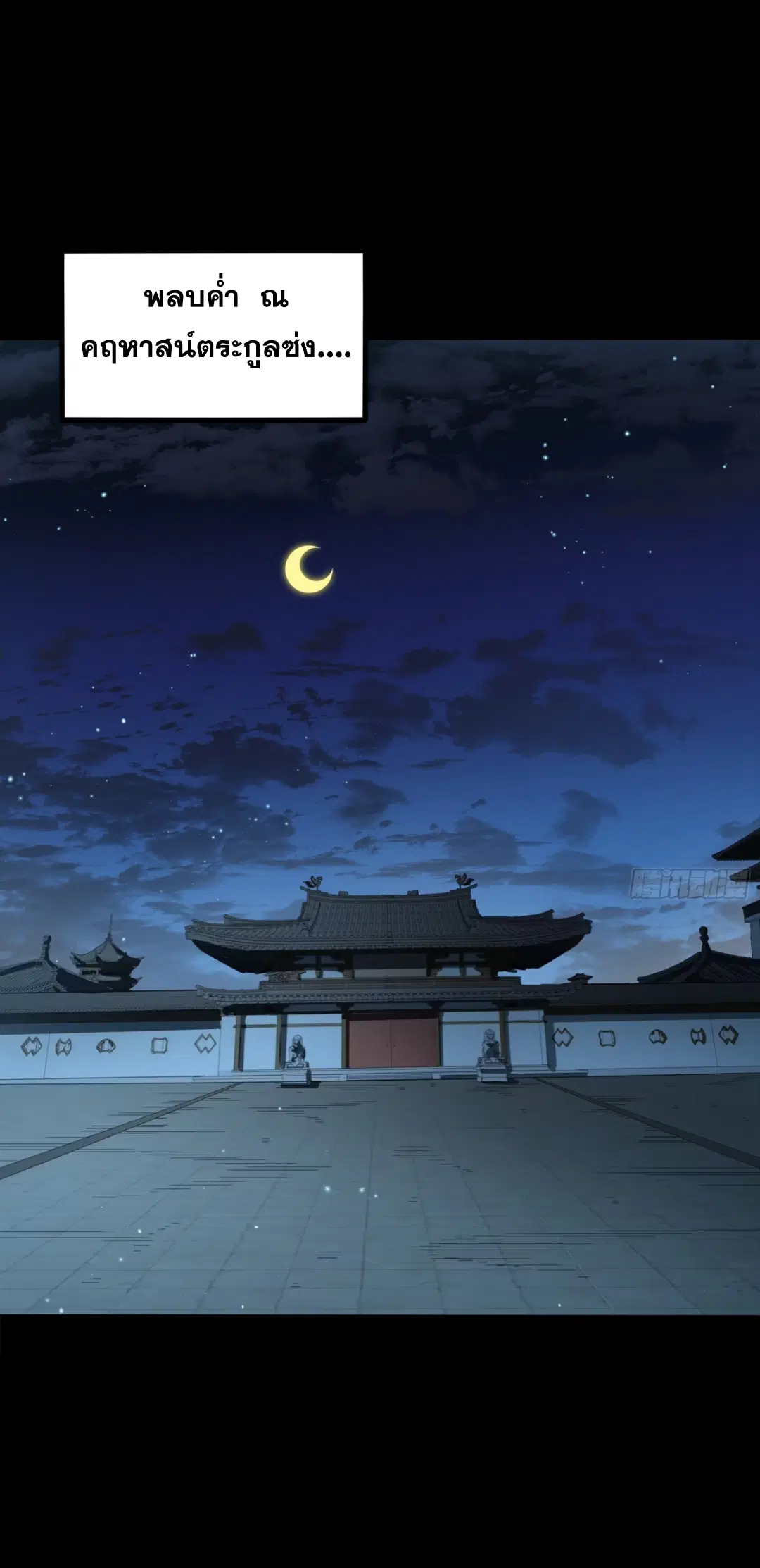 Legend of Star General ตอนที่ 248 หน้า 63