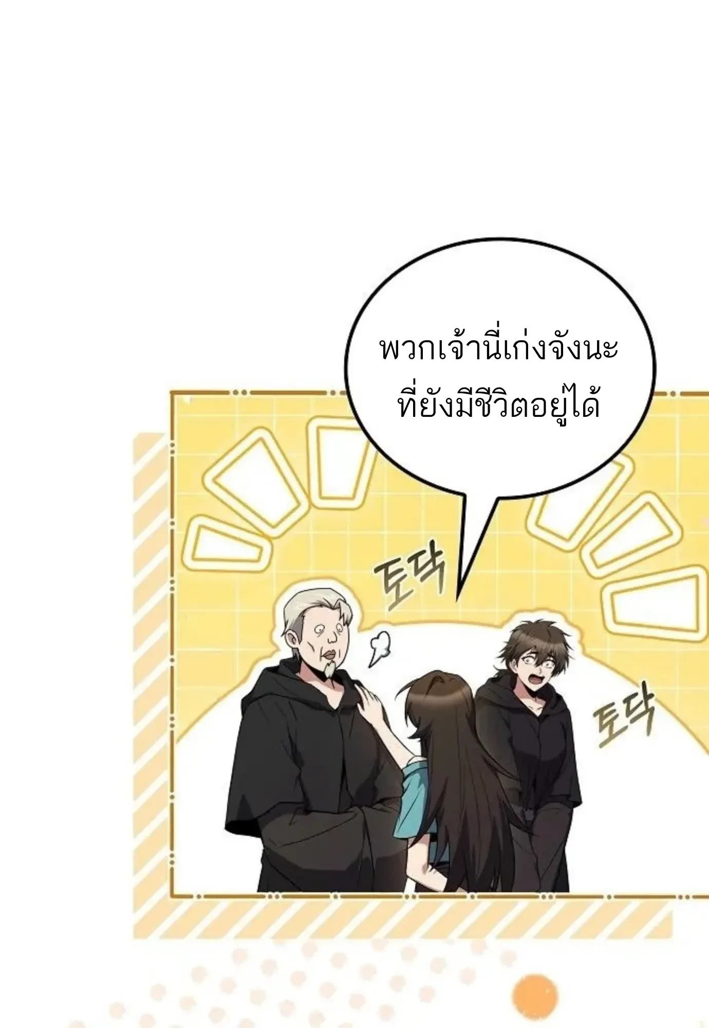 A Wizard’s Restaurant ตอนที่ 146 หน้า 83