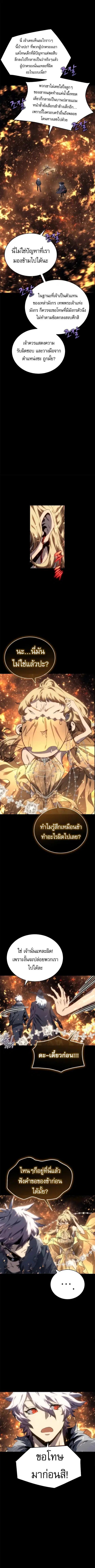Why I Quit Being the Demon King ตอนที่ 8 หน้า 4