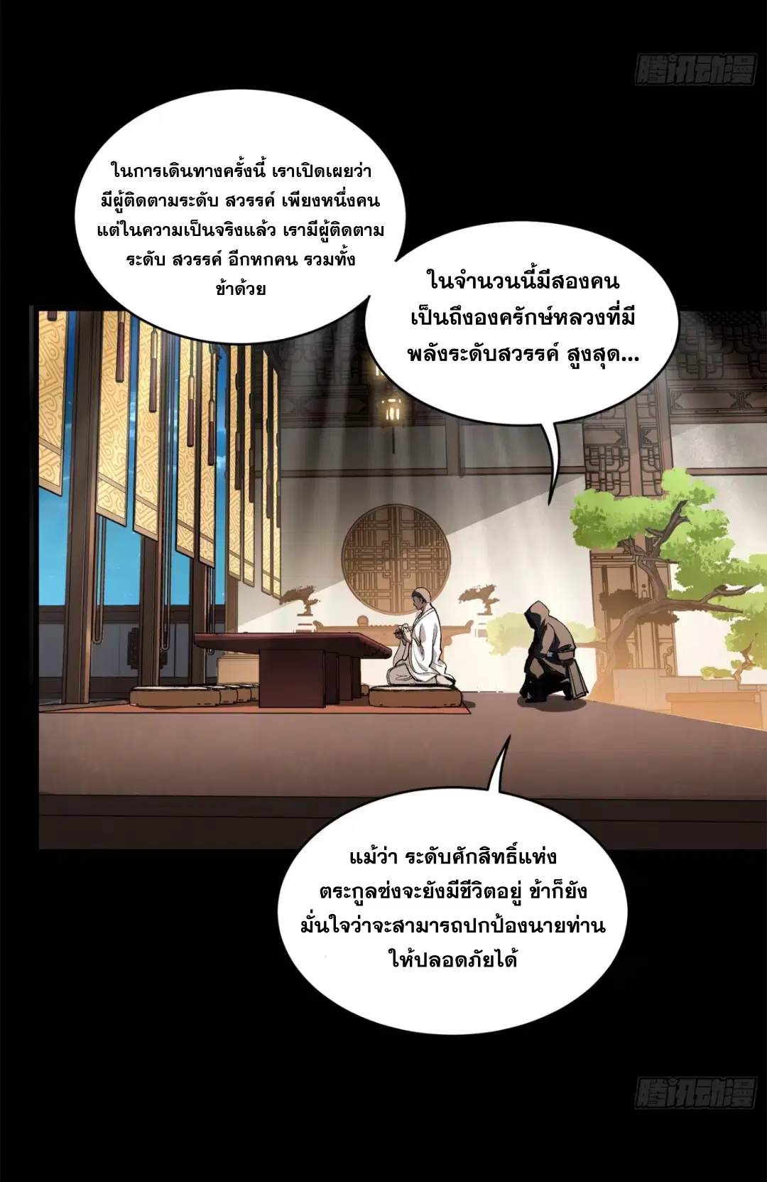 Legend of Star General ตอนที่ 224 หน้า 64