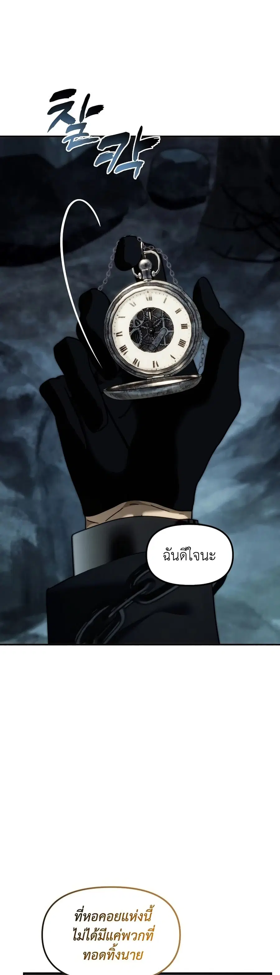 Ranker Who Lives A Second Time ตอนที่ 195 หน้า 38