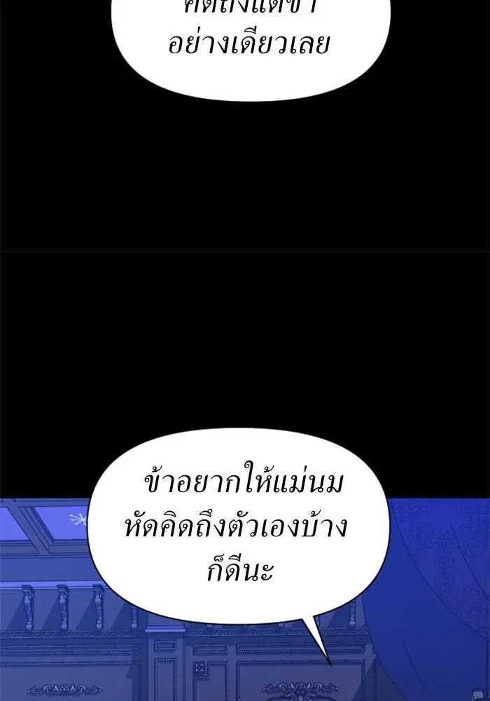 Your Throne ตอนที่ 39 หน้า 103